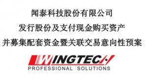 估值347億元！聞泰收購安世半導體100%股權方案出