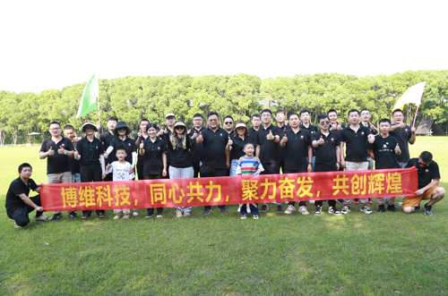 博維科技，同心共力，聚力奮發(fā)，共創(chuàng)輝煌
