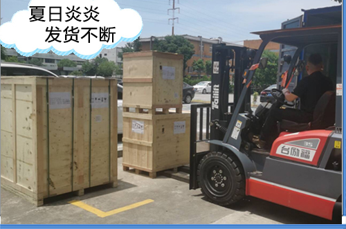 炎日炎炎，出口發(fā)貨