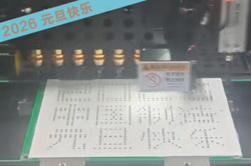 元旦快樂，來自博維科技的專屬祝福