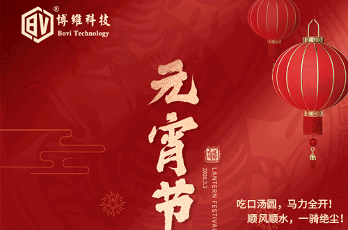 元宵佳節(jié)，人圓月圓，事事圓滿，好運(yùn)連連